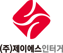 ㈜제이에스인터거